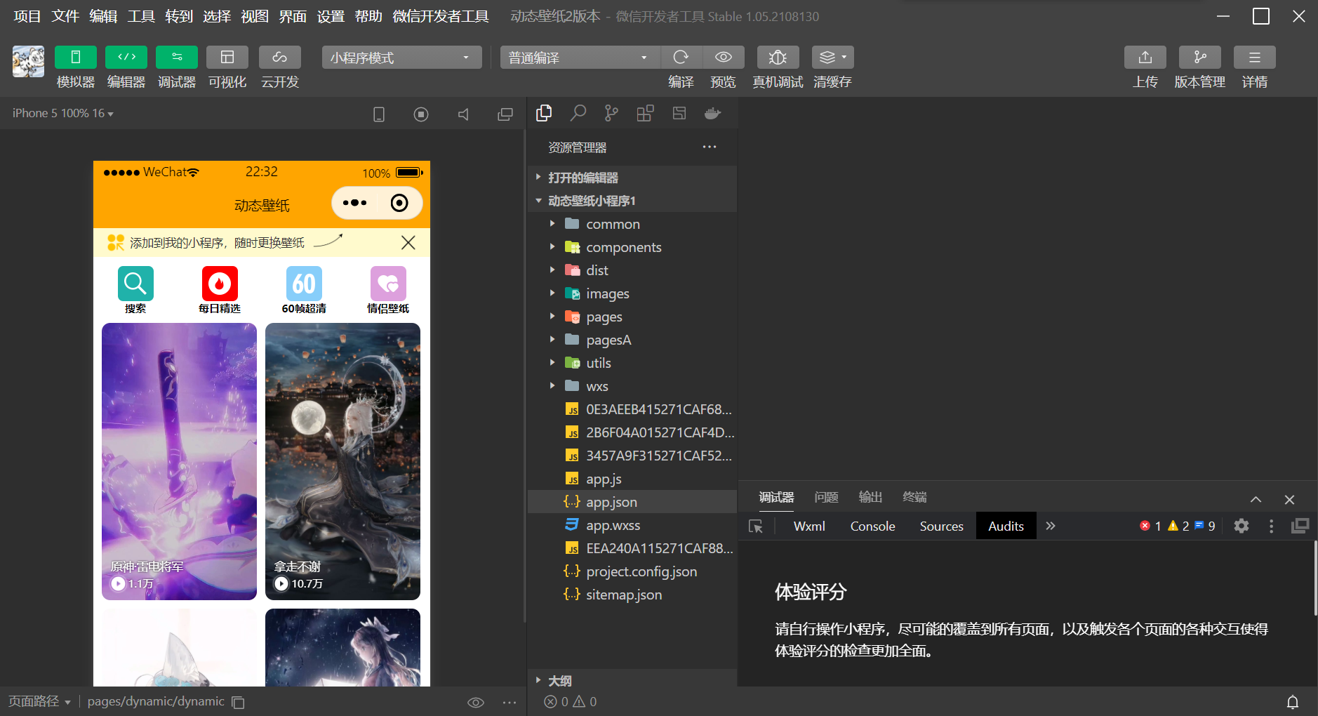 动态壁纸小程序(带流量主)源码-百云游资源网