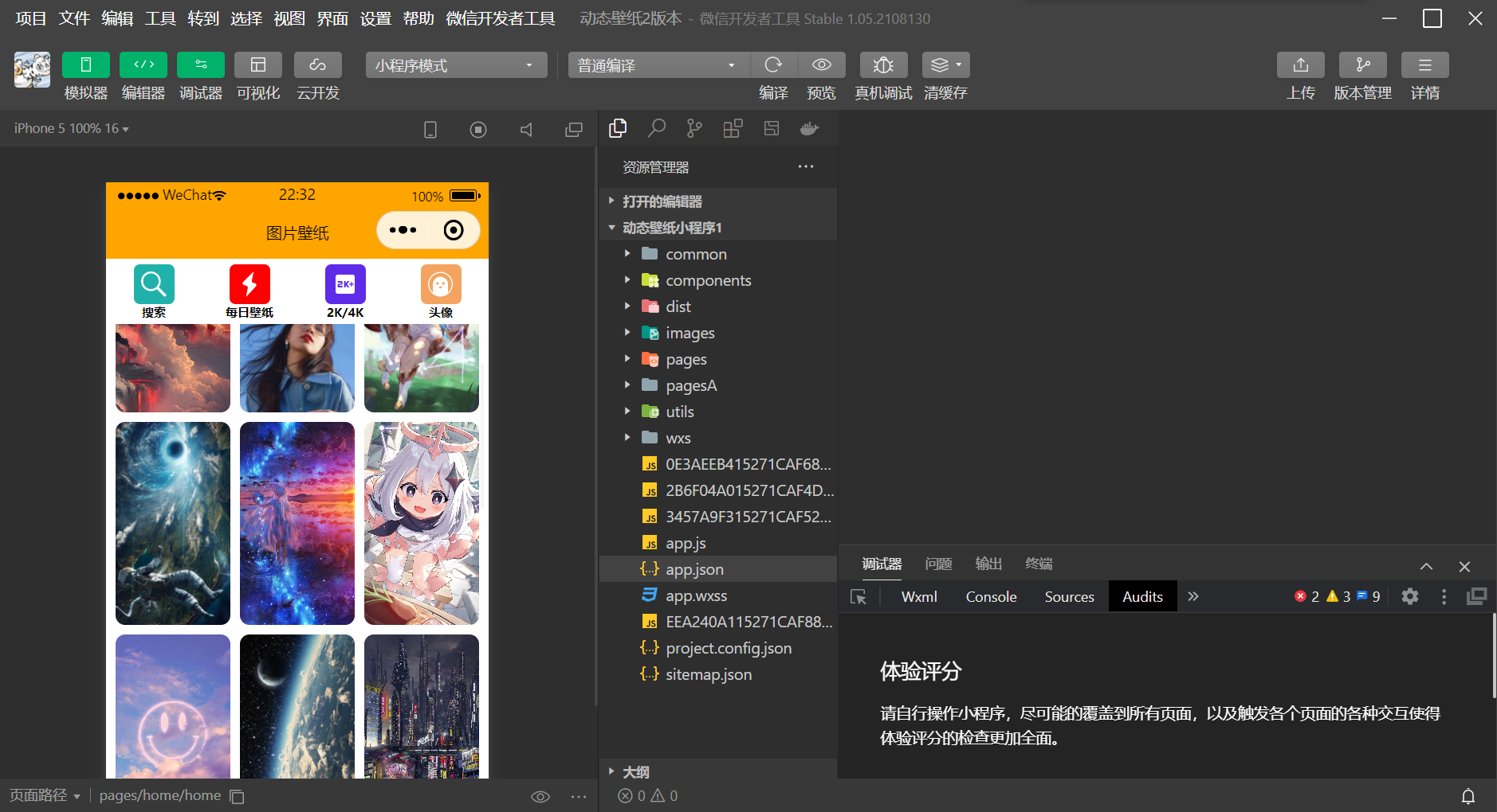 动态壁纸小程序(带流量主)源码插图1 动态壁纸小程序(带流量主)源码插图1