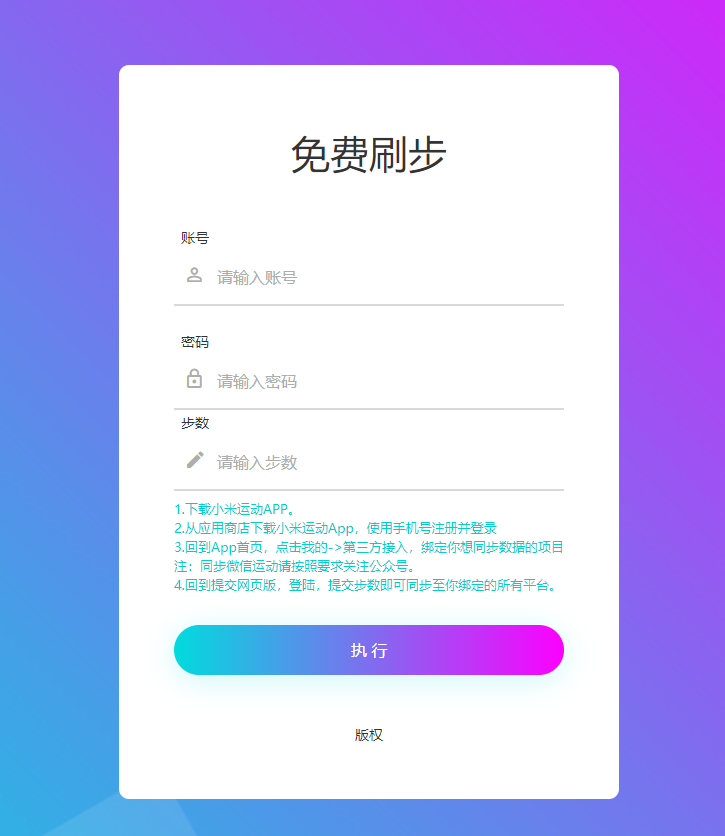 运动助手web版源码分享-百云游资源网