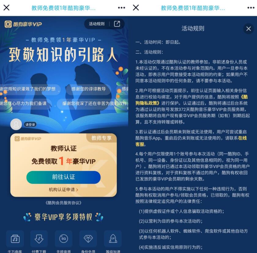 教师免费领取1年酷狗音乐会员-百云游资源网