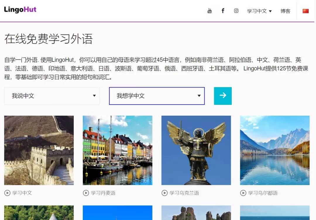 可以学习几十种语言的在线网站lingohut-百云游资源网