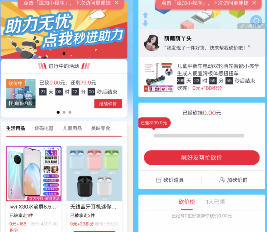 365锦鲤助手 砍价小程序源码 流量主引流裂变-百云游资源网