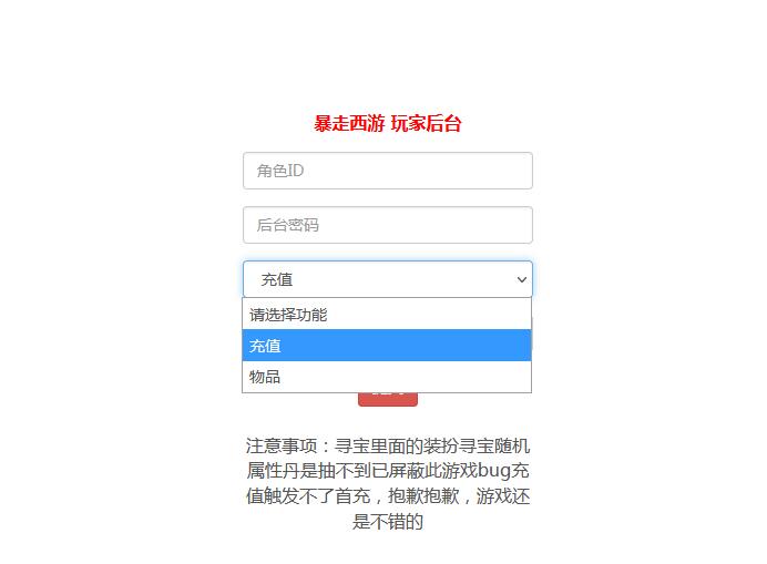 三网H5游戏【暴走西游H5】7月整理Win一键服务端+GM后台【站长亲测】插图10