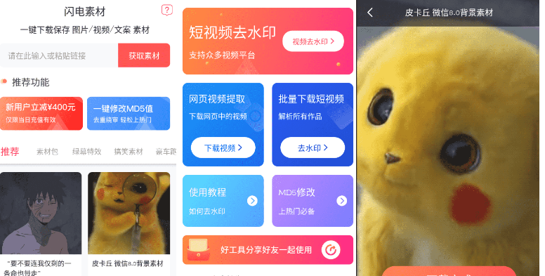安卓闪电素材v1.3.0 无需登录高级版-百云游资源网