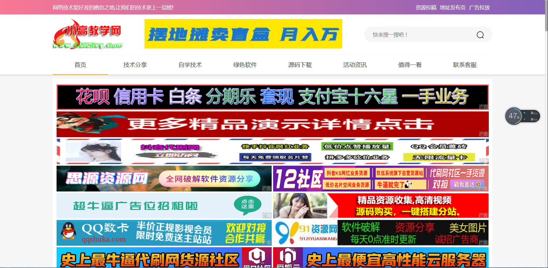 小高教学网_最优秀的QQ技术网_学习最新QQ技术-最专业的网络资源收集平台_小刀娱乐网分享插图2 小高教学网_最优秀的QQ技术网_学习最新QQ技术-最专业的网络资源收集平台_小刀娱乐网分享插图2