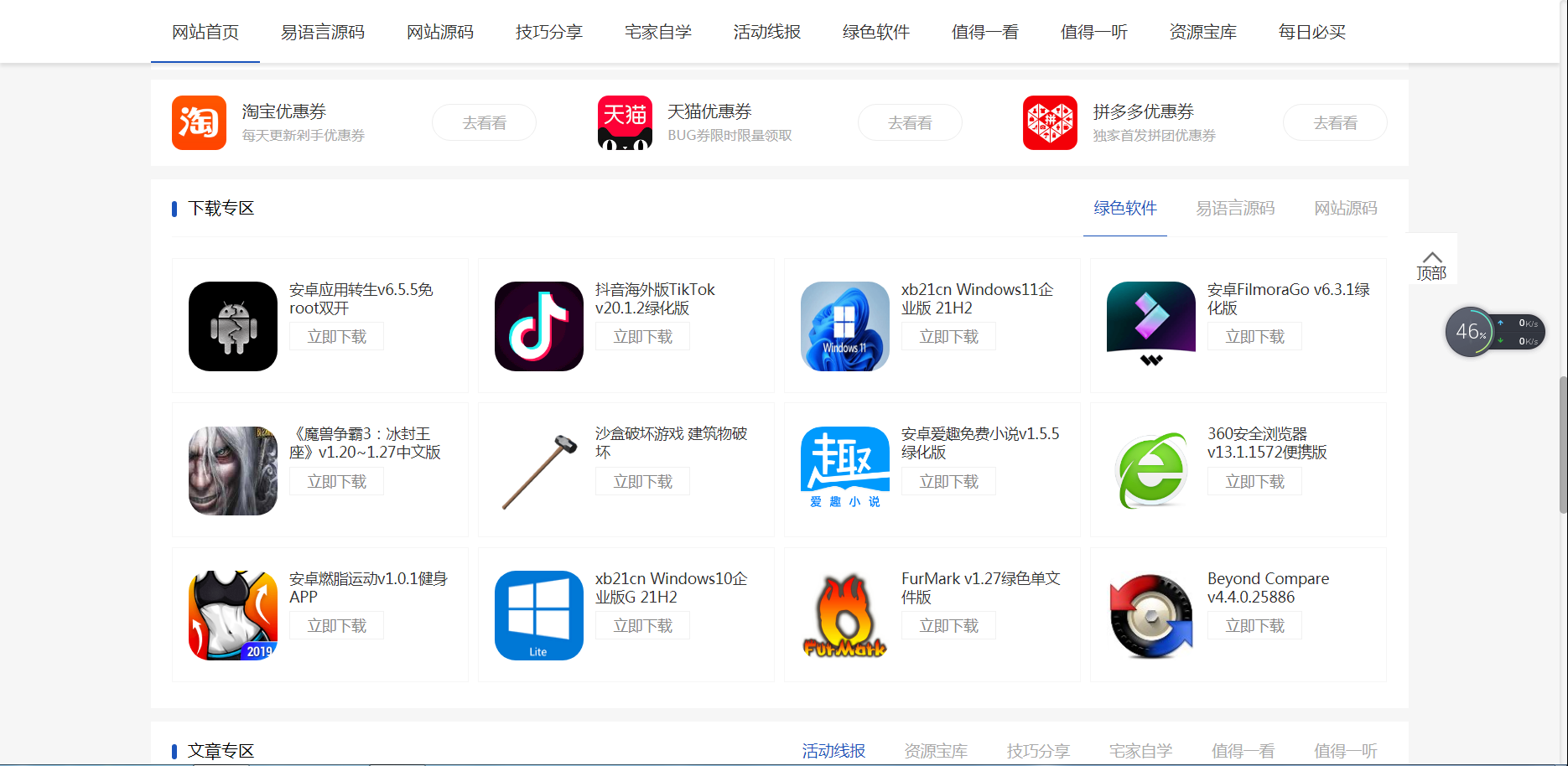 小刀娱乐网 – 专注活动，软件，教程分享！总之就是网络那些事。插图2