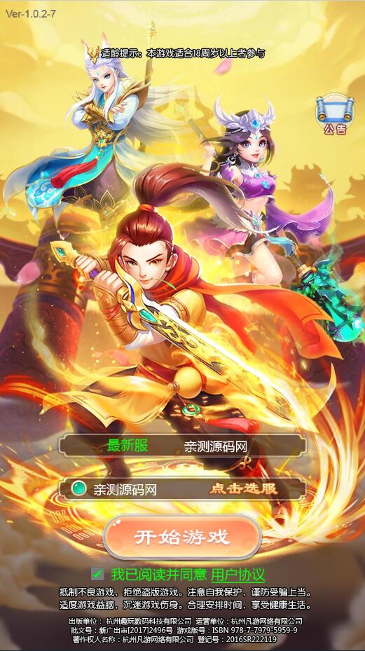 三网H5游戏【暴走西游H5】7月整理Win一键服务端+GM后台【站长亲测】-百云游资源网