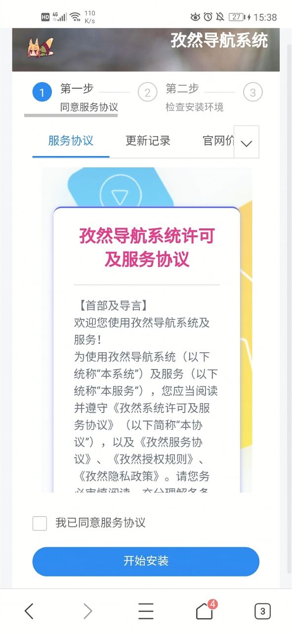 孜然导航系统V2.5.5免授权版本插图1 孜然导航系统V2.5.5免授权版本插图1