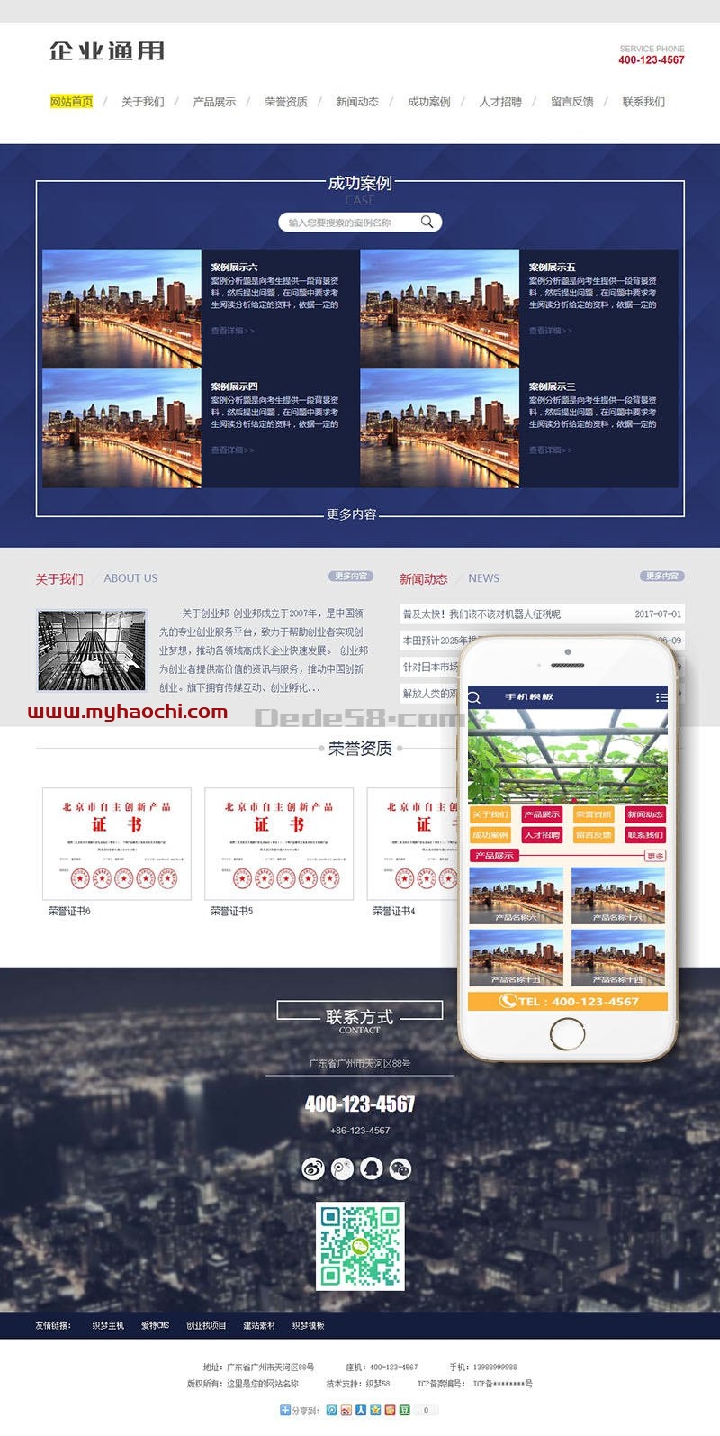 通用企业网站源码 dedecms织梦模板 (带手机端)+PC+移动端+利于SEO优化-百云游资源网