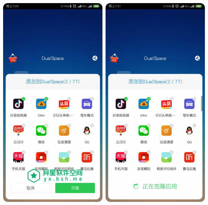 双开空间 DualSpace Pro v3.2.7专业版-百云游资源网