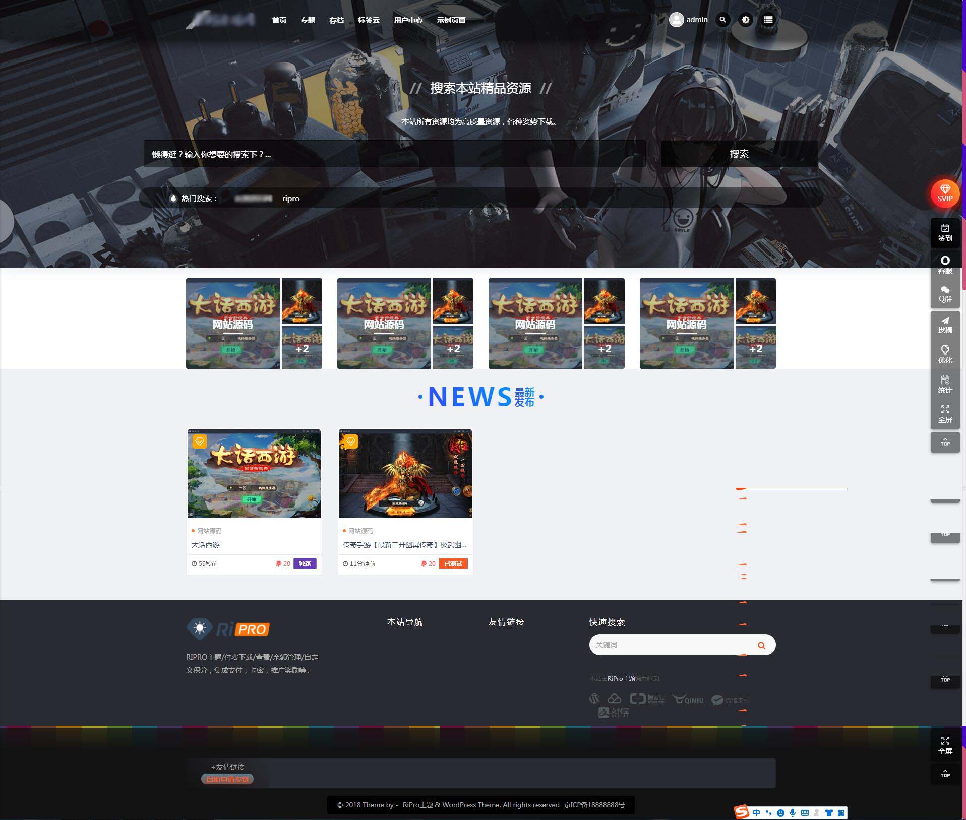 Ripro子主题Eeesucai-child集成后台美化包源码-百云游资源网