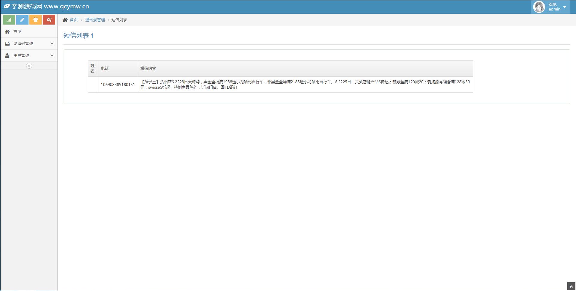 APP录获取短信+通讯录网站源码【站长亲测】插图1