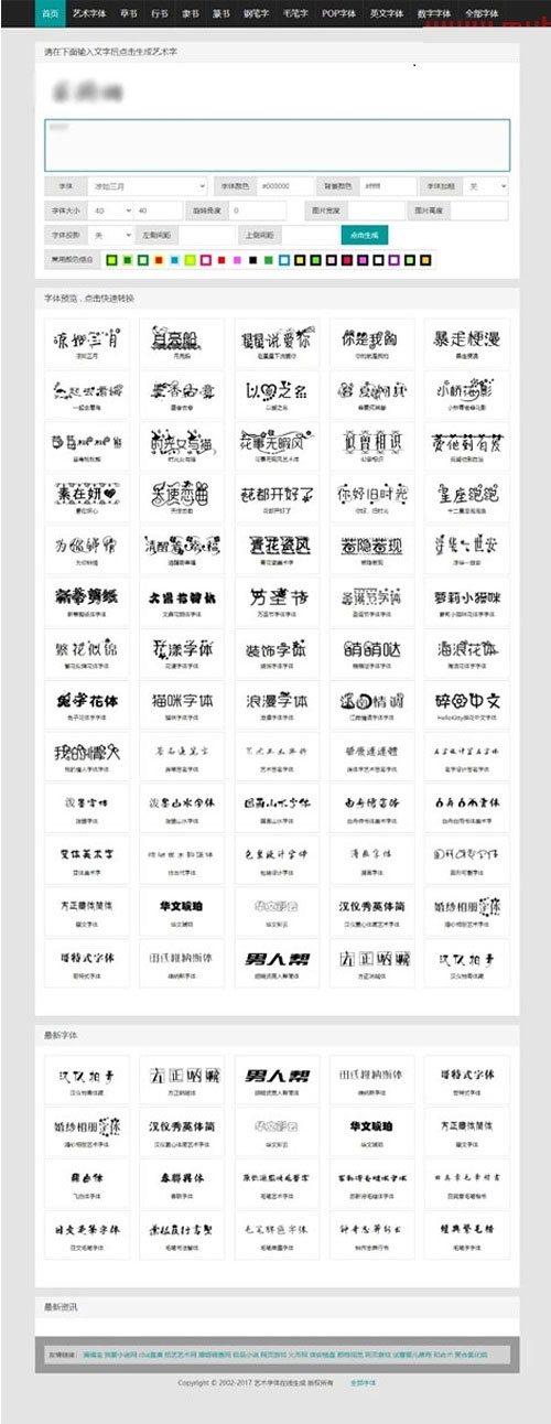织梦在线艺术字体转换生成平台网站源码-百云游资源网