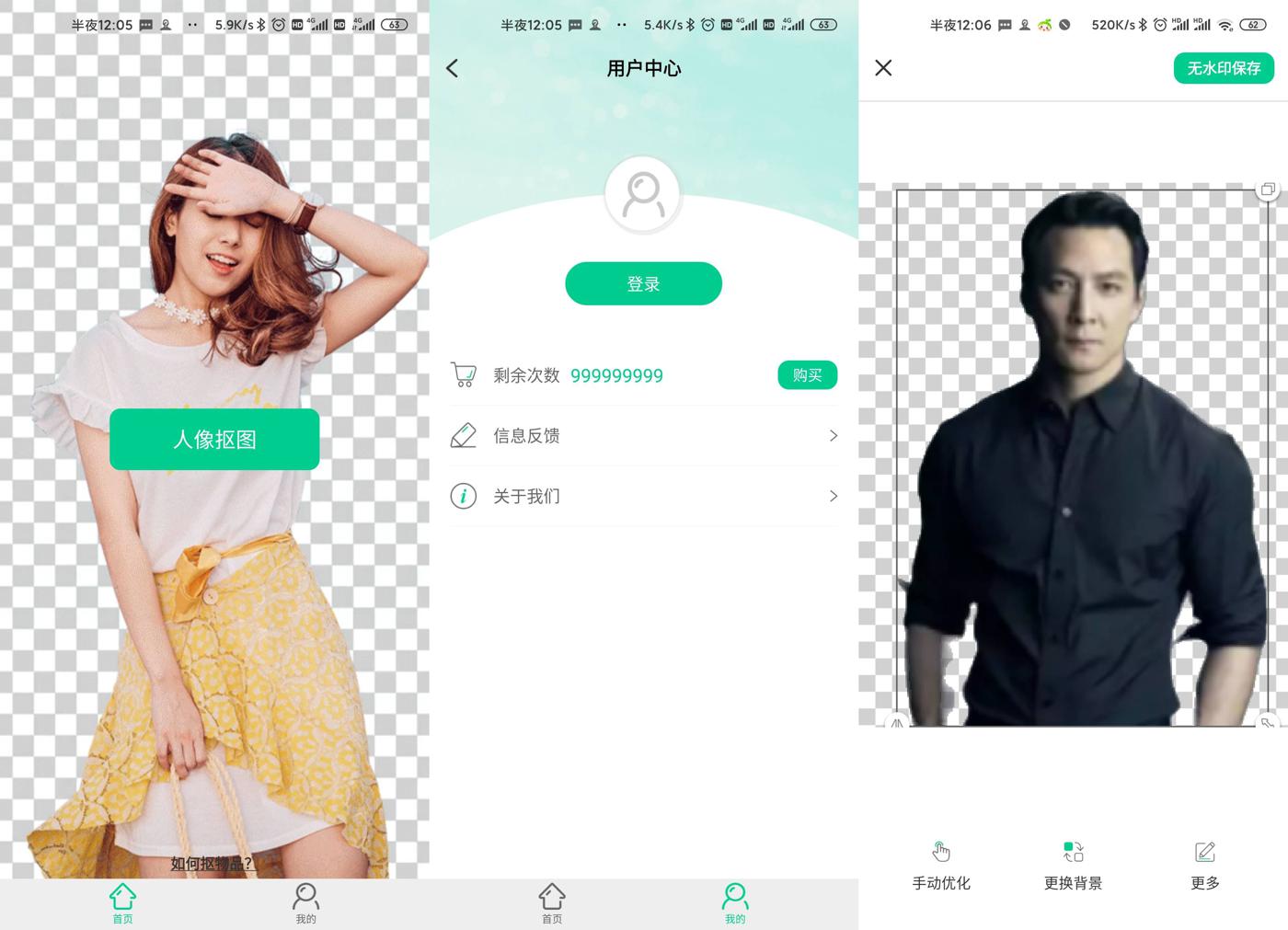 安卓傲软抠图v1.4.1绿化版-百云游资源网