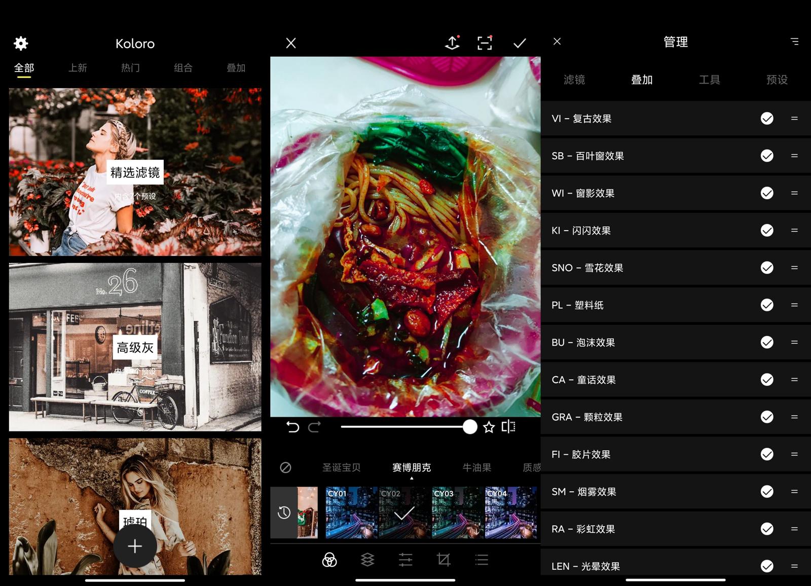 安卓滤镜君Koloro v5.1.5高级版-百云游资源网