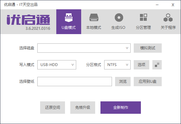 优启通EasyU v3.7.2021.0915-百云游资源网