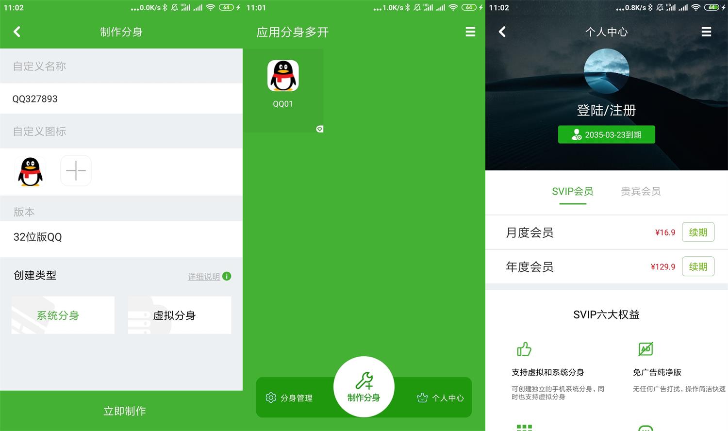安卓应用分身多开v4.2.2会员版-百云游资源网