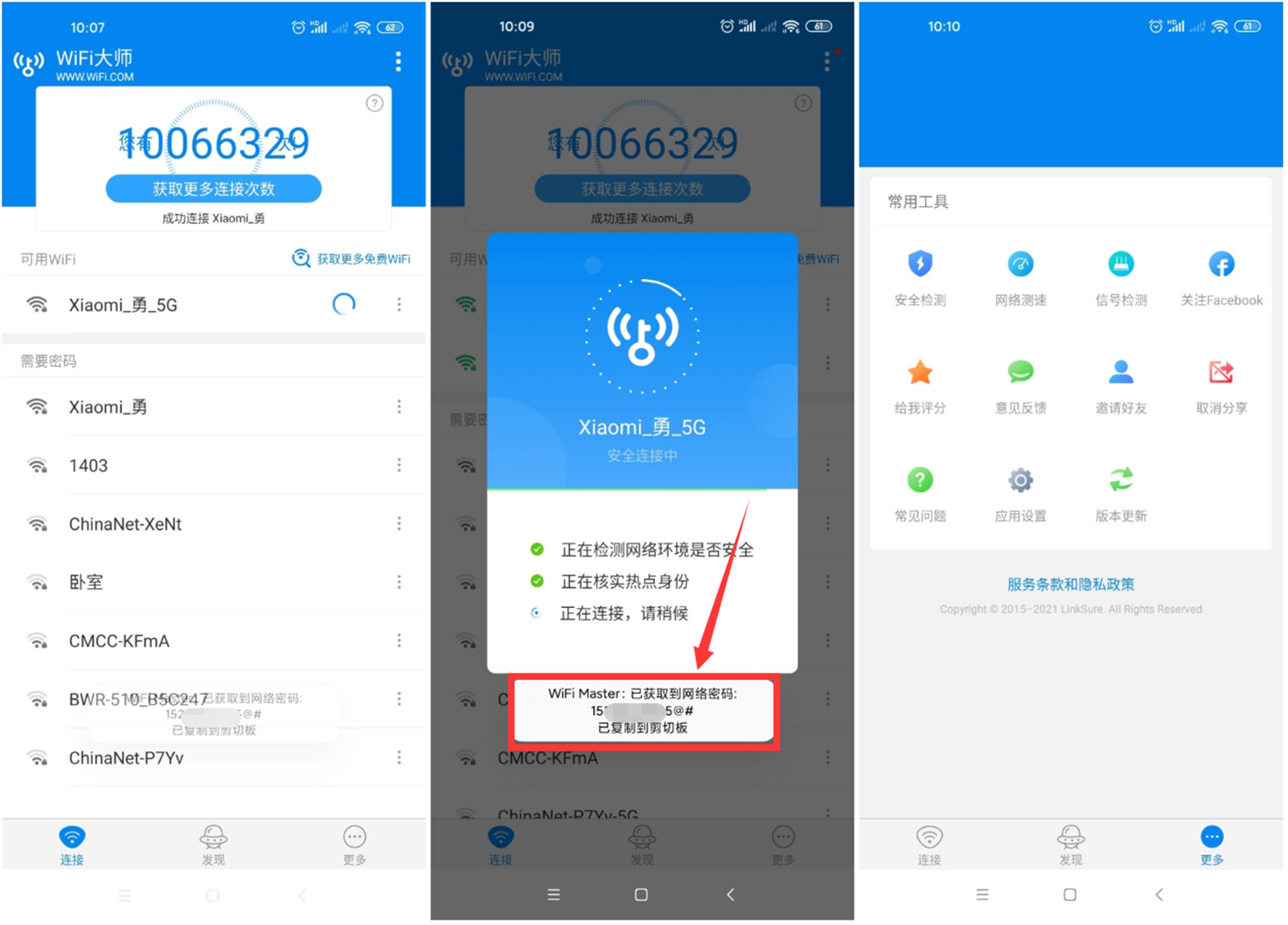 安卓WIFI大师v5.1.19精简显密版-百云游资源网