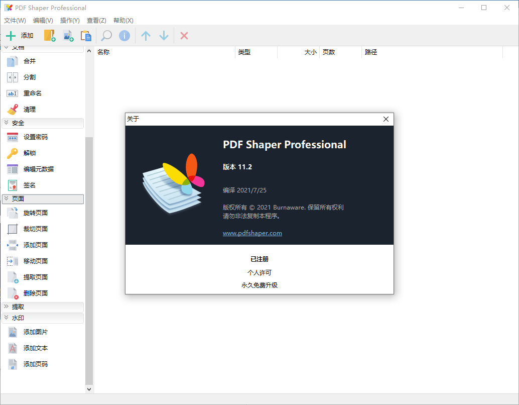 PDF Shaper v11.3单文件版-百云游资源网