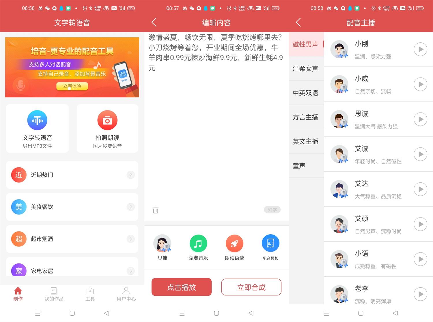 文字转语音v1.4.1116绿化版-百云游资源网