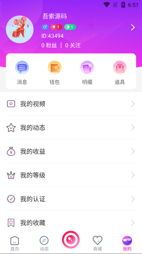 2021最新直播短视频带货完美运营APP源码 购物直播交友系统源码插图5 2021最新直播短视频带货完美运营APP源码 购物直播交友系统源码插图5