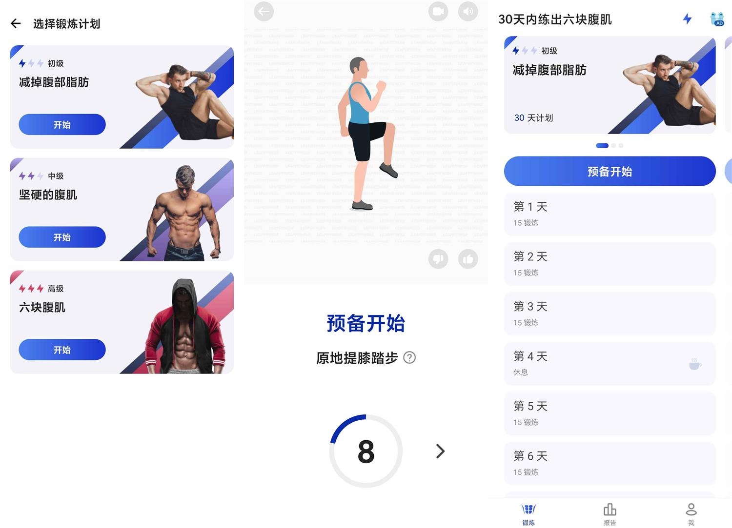 安卓30天内练出六块腹肌v1.0.36-百云游资源网