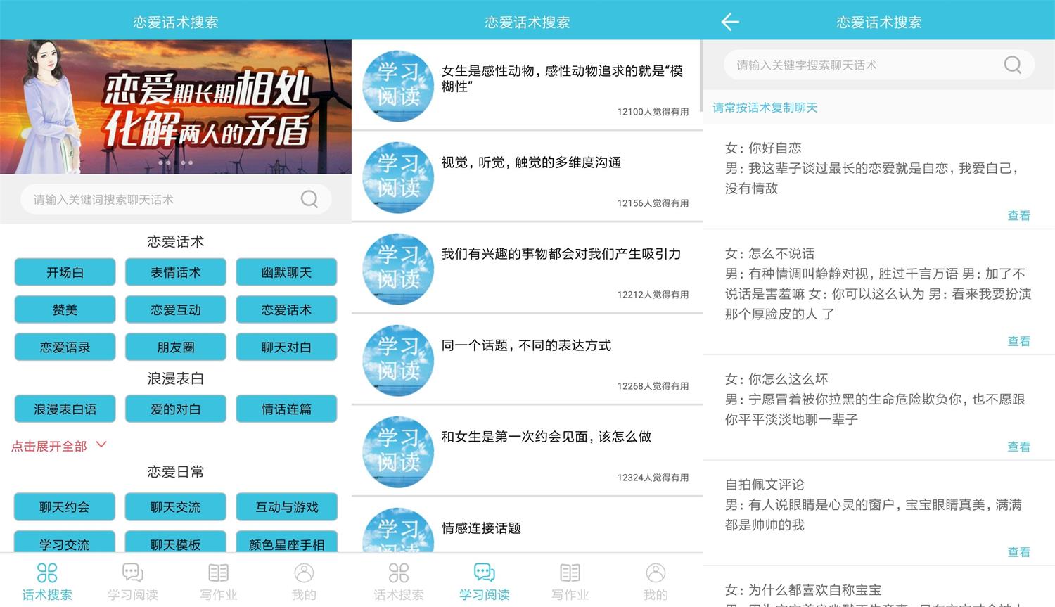 安卓恋爱话术搜索v2.3.1绿化版-百云游资源网