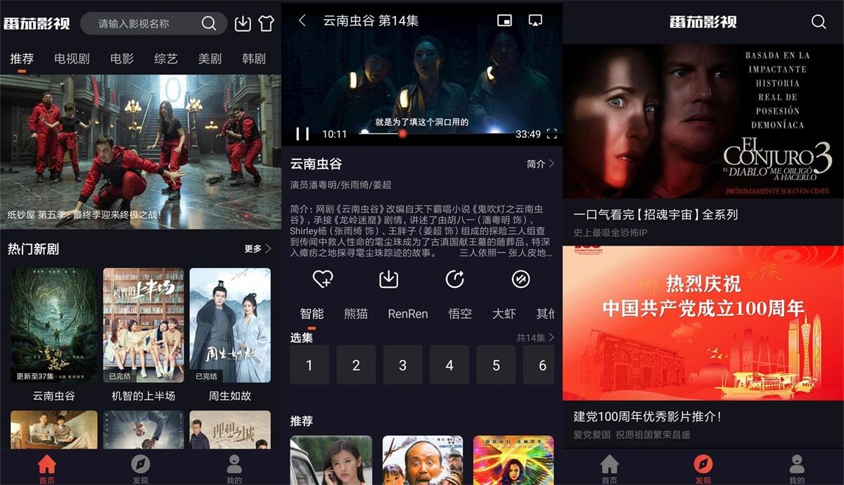 安卓番茄影视v2.0.0绿化版-百云游资源网