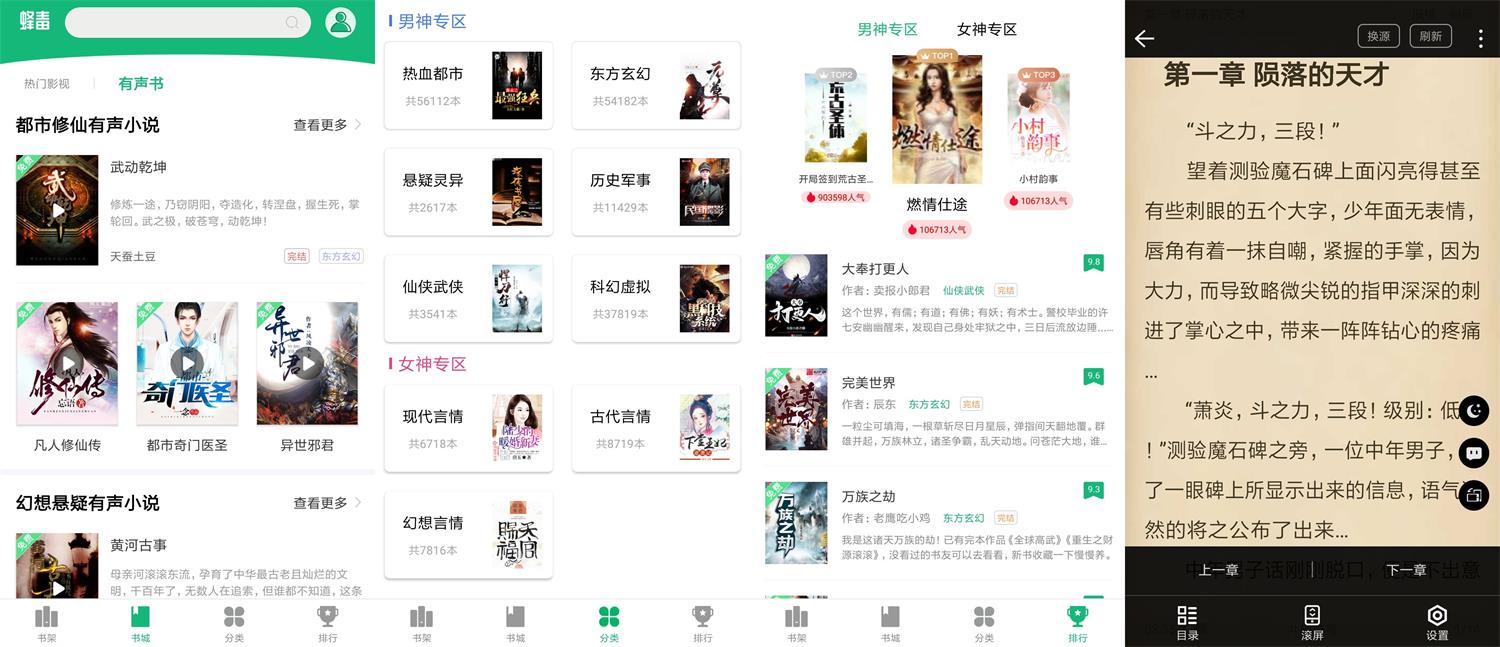 安卓蜂毒免费小说v3.0绿化版-百云游资源网