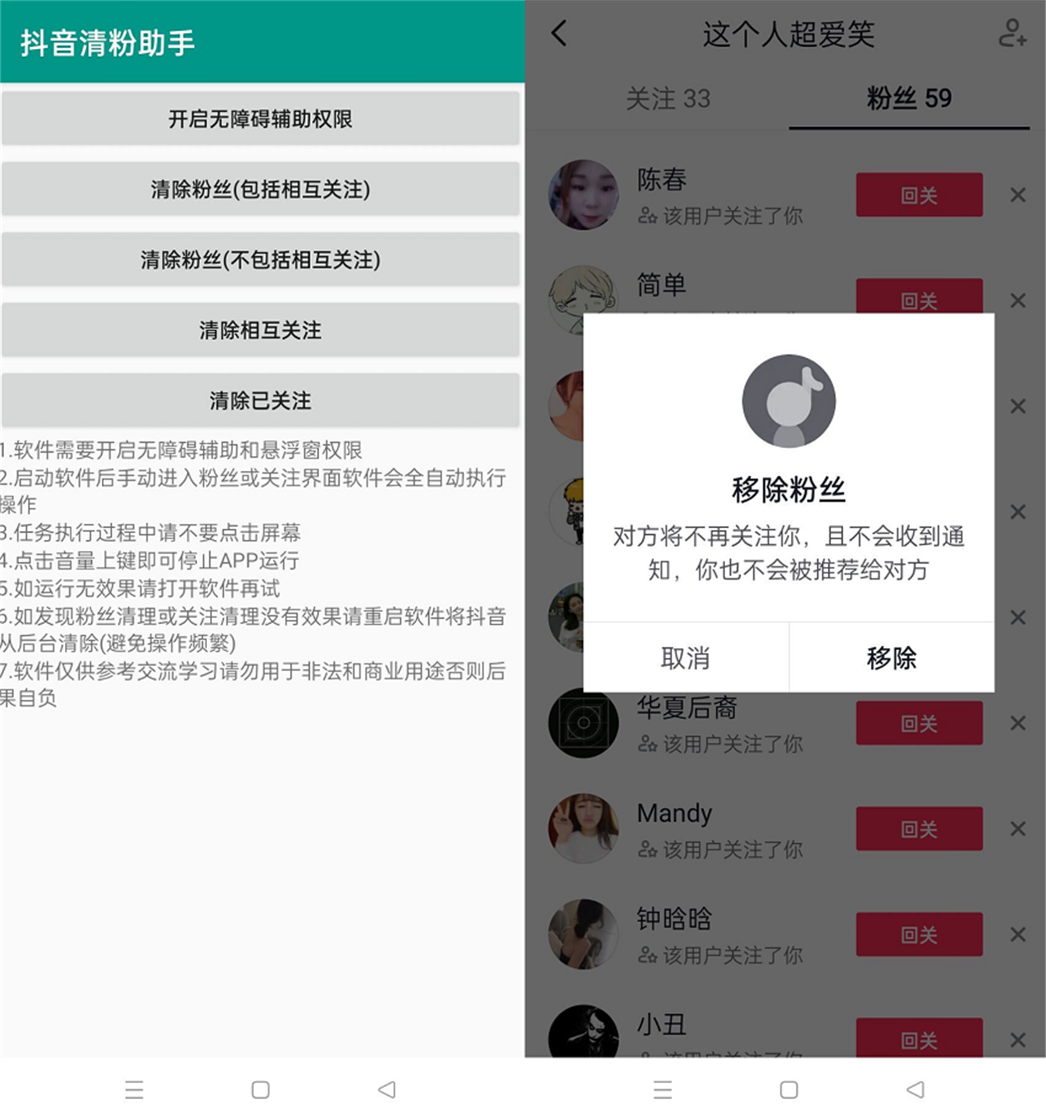 安卓抖音清粉助手v2.0-百云游资源网