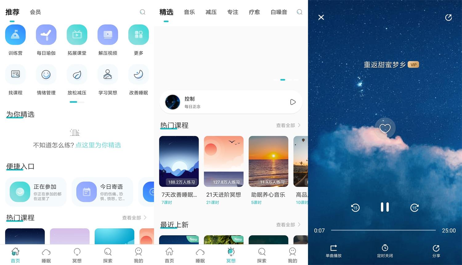 安卓正念Now冥想v4.2.0会员版-百云游资源网
