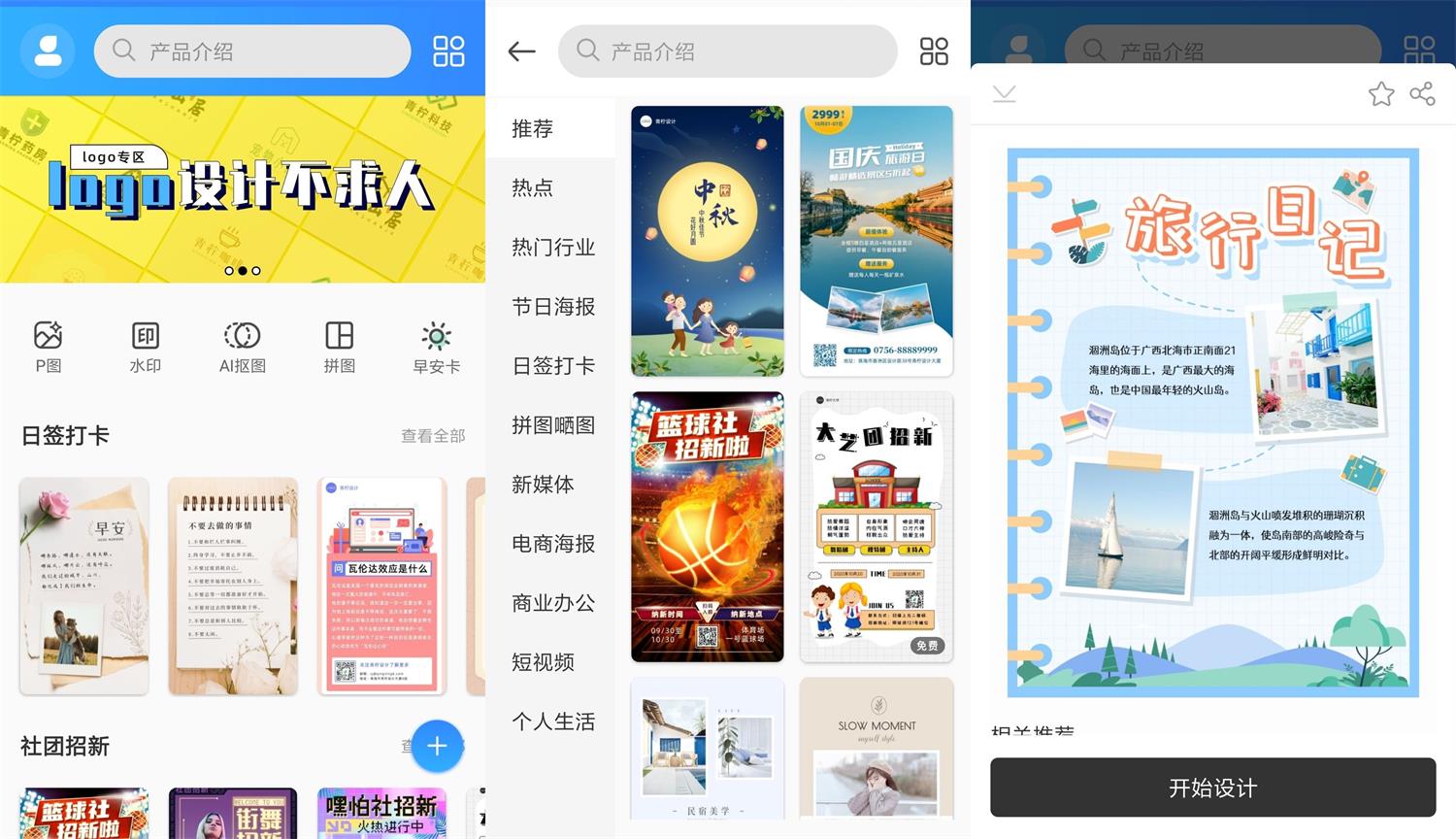 安卓PS海报设计v1.2.2会员版-百云游资源网