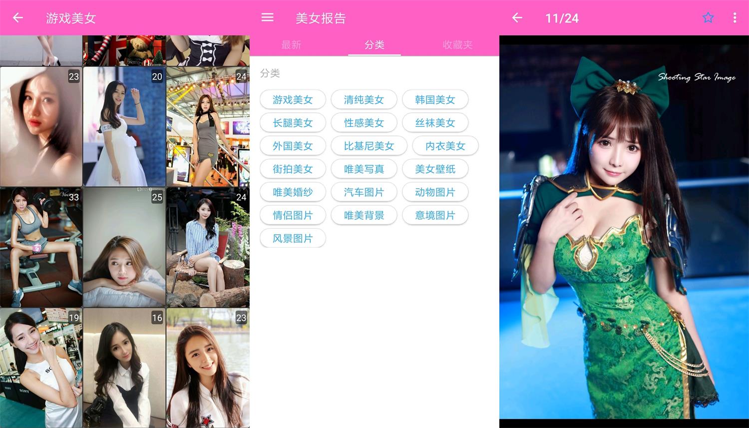 安卓美女报告v2.3.0绿化版-百云游资源网