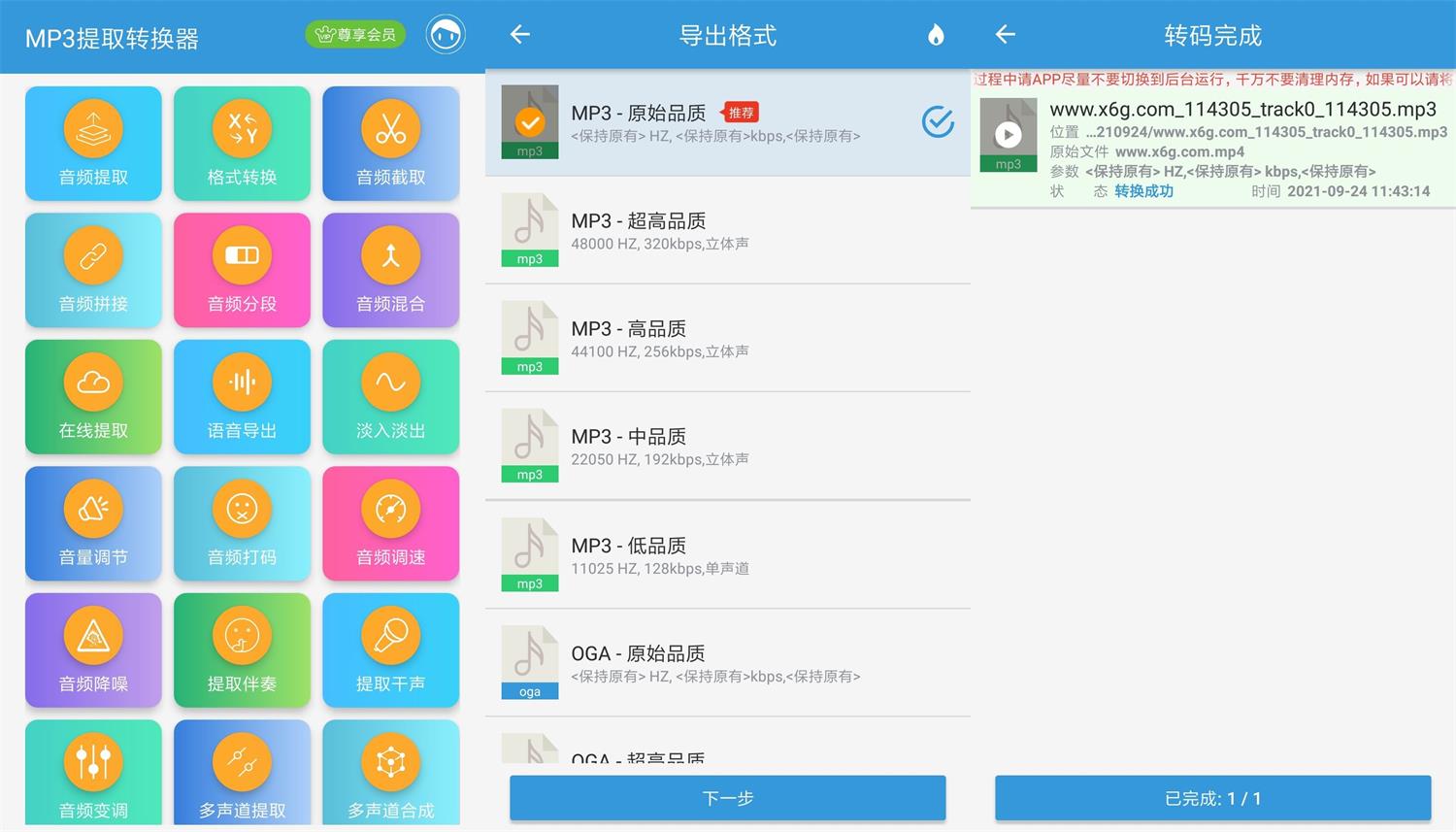 安卓MP3提取转换器v1.5.9-百云游资源网