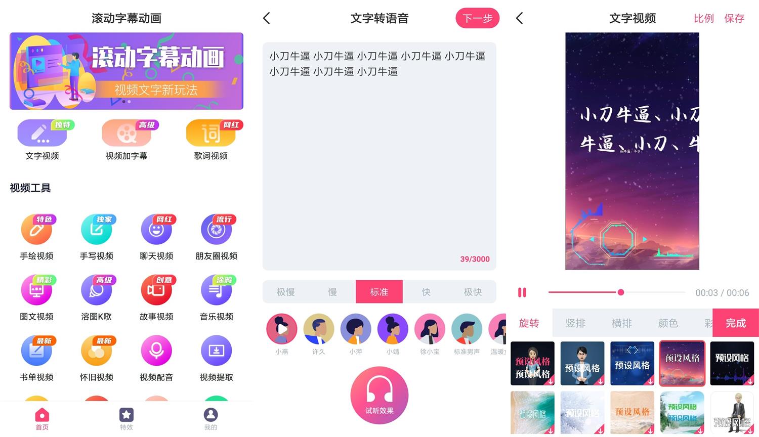 安卓滚动字幕动画v3.2.7会员版-百云游资源网