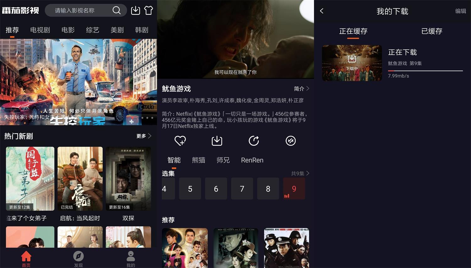 安卓番茄影视v2.0.0绿化版-百云游资源网