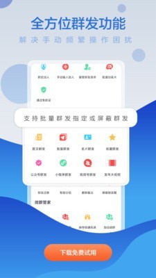 微商贝贝v2.2.0.10高级版 微商实用工具箱-百云游资源网