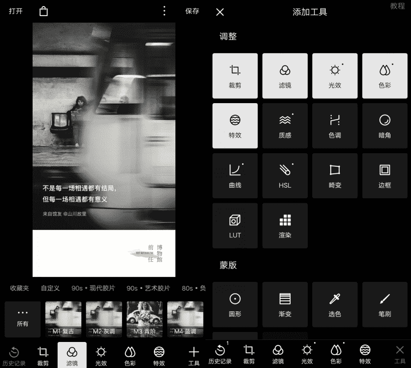 安卓泼辣修图v6.0.43 强大修图功能插图 安卓泼辣修图v6.0.43 强大修图功能插图