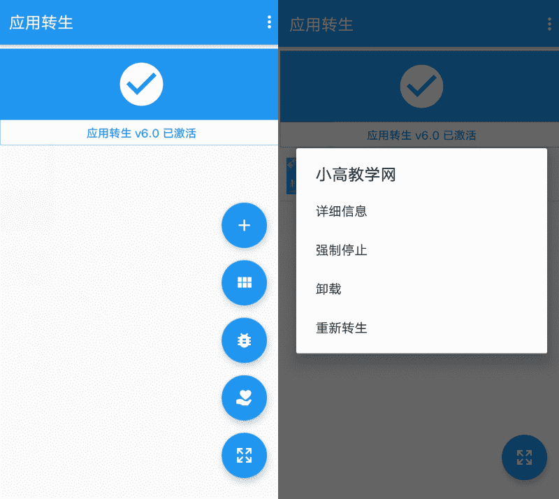 安卓应用转生v6.5.7 免root使用xp模块-百云游资源网