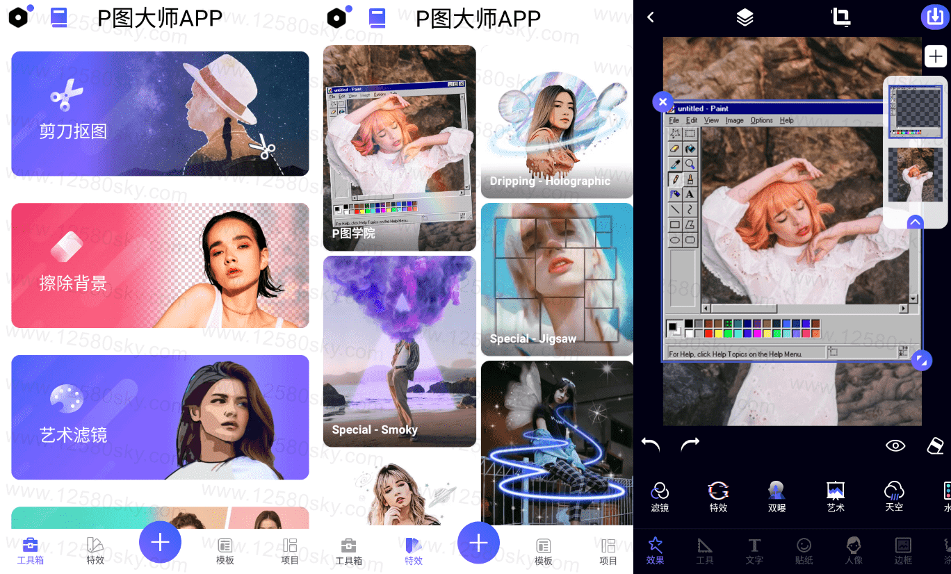 安卓P图大师PicsKit_v2.4.0绿化版-百云游资源网