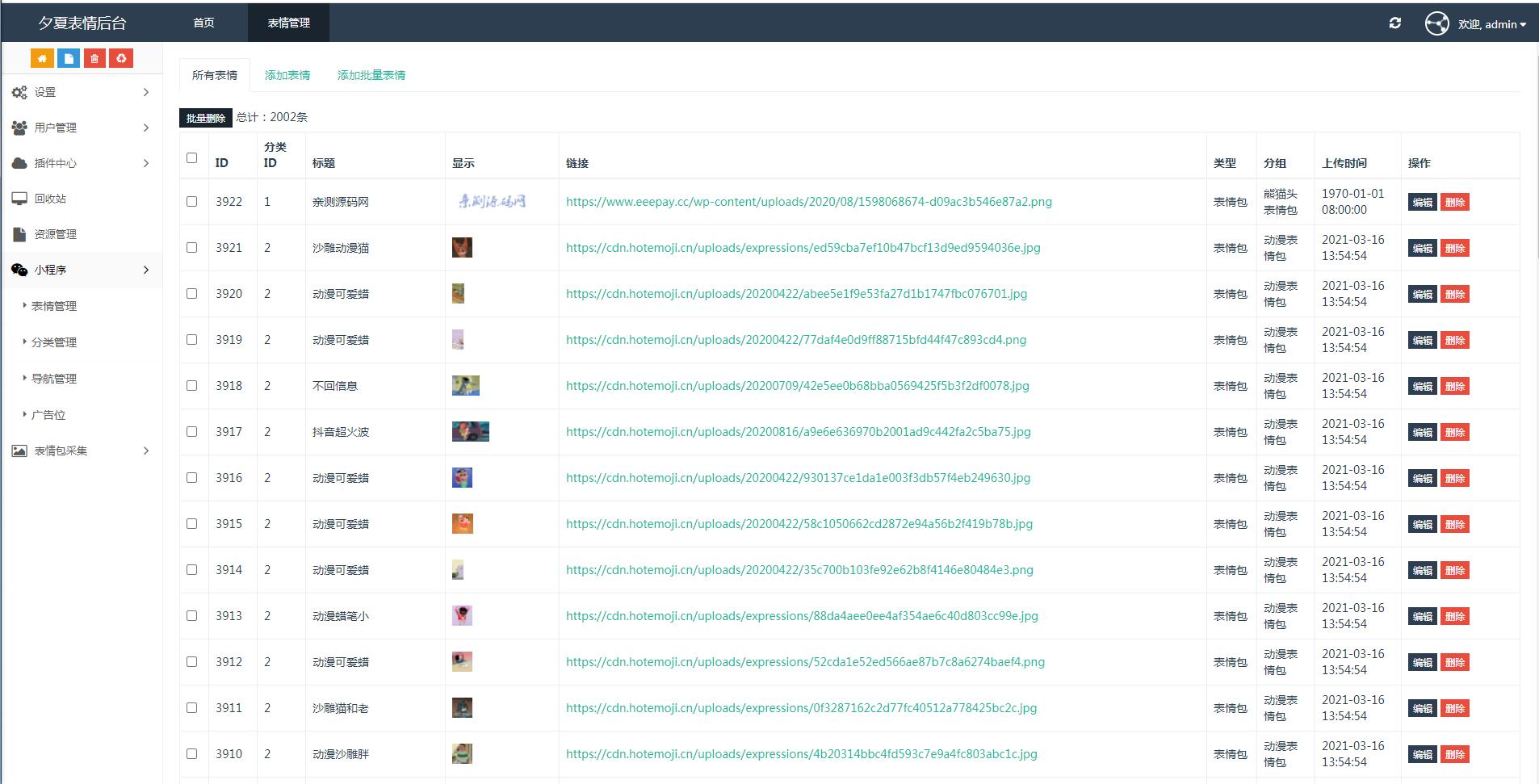 二开微信表情包小程序去授权版+网站后端【站长亲测】插图5 二开微信表情包小程序去授权版+网站后端【站长亲测】插图5