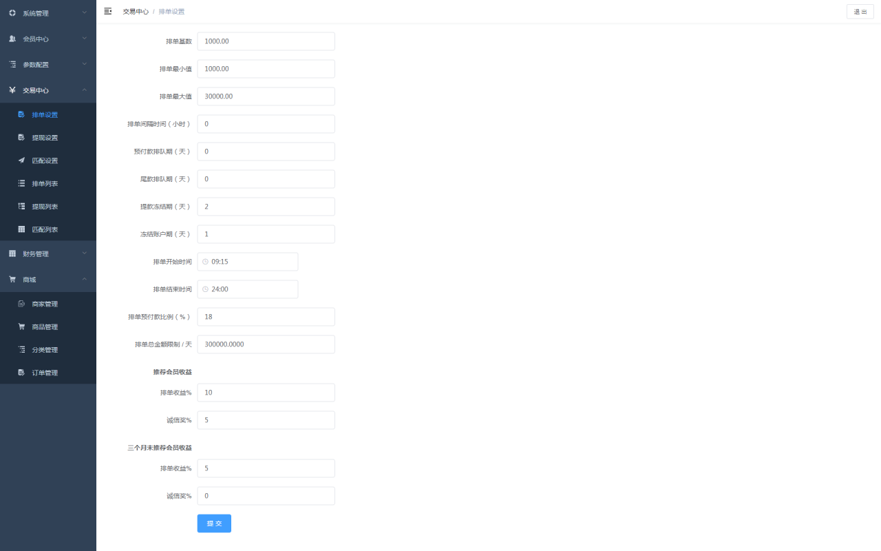 【USDT虚拟币排单】虚拟钱包理财投资程序+带商城+自动批量匹配排单+手动匹配排单+支持商家入驻插图4