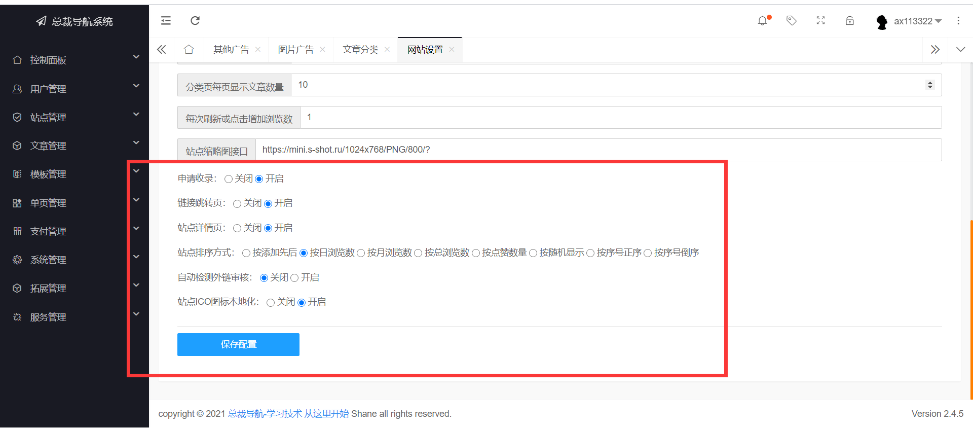 总裁导航最新修复V2.5.1-秒收录网站插图3
