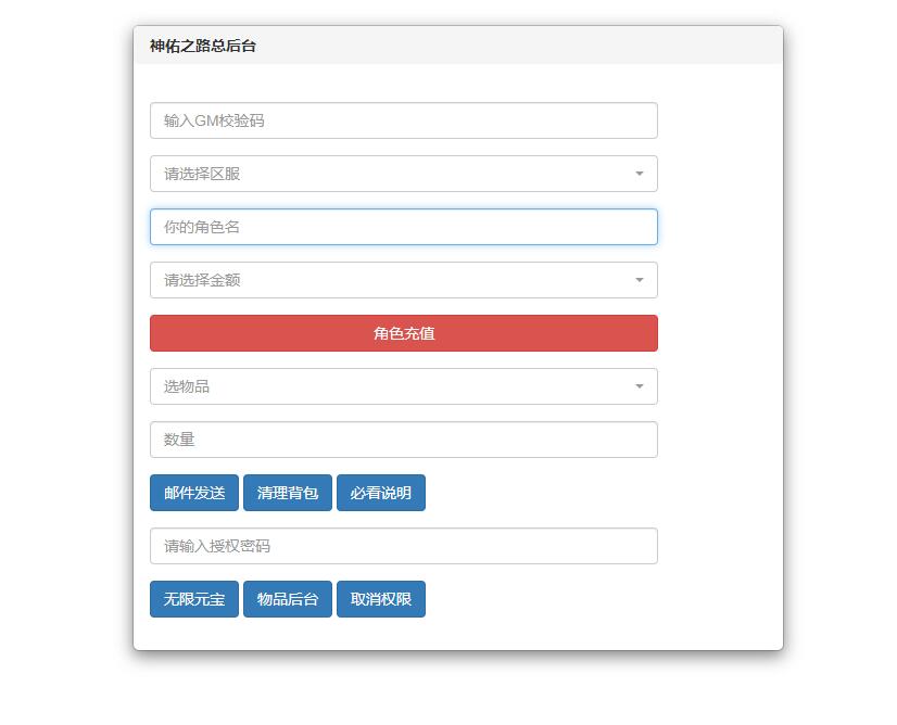 魔幻3D手游【神佑之路】2021整理Linux手工服务端+GM授权后台【站长亲测】插图13 魔幻3D手游【神佑之路】2021整理Linux手工服务端+GM授权后台【站长亲测】插图13