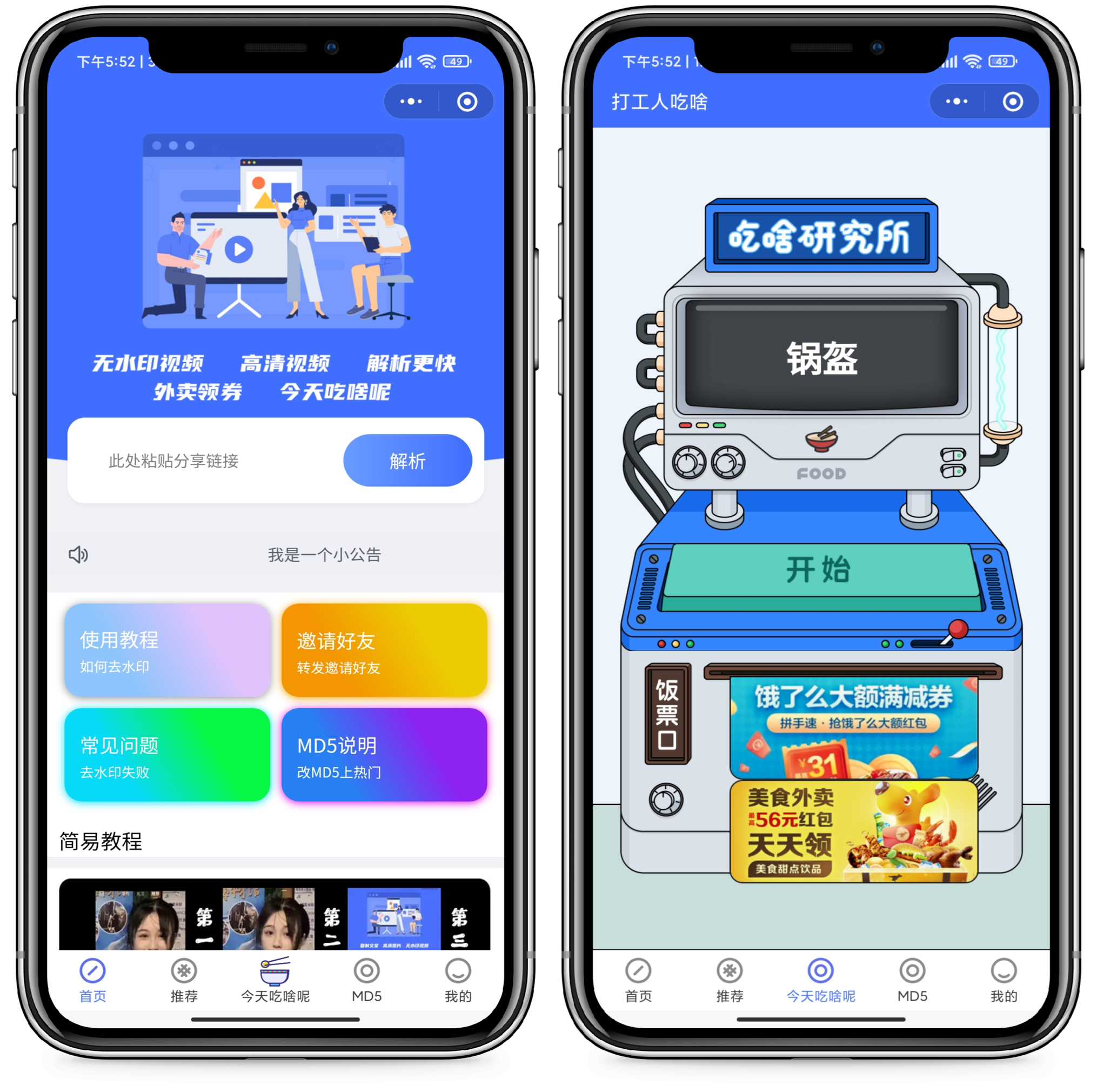 最新版去水印+外卖cps小程序源码+视频搭建教程-百云游资源网