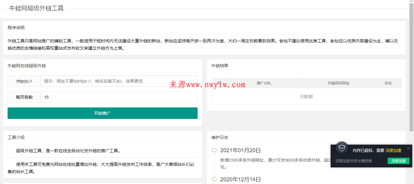 超级外链SEO工具源码 可发9600条优质外链-百云游资源网