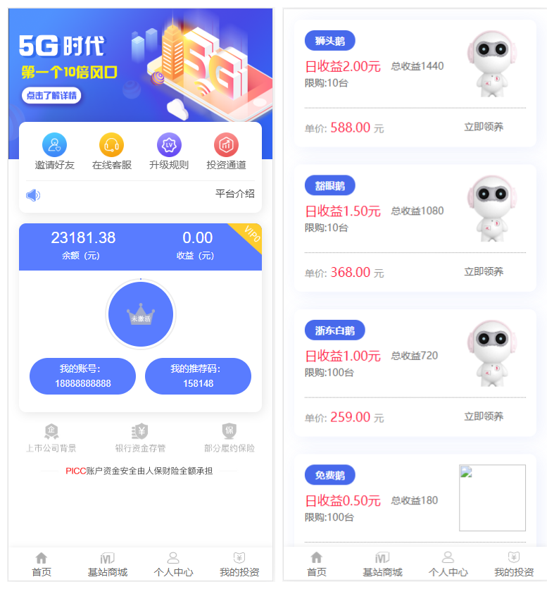 【5G时代投资风口源码修复版】投资区块链+订制UI完美版+对接免签支付+自带发圈推广任务奖励+视频教程-百云游资源网