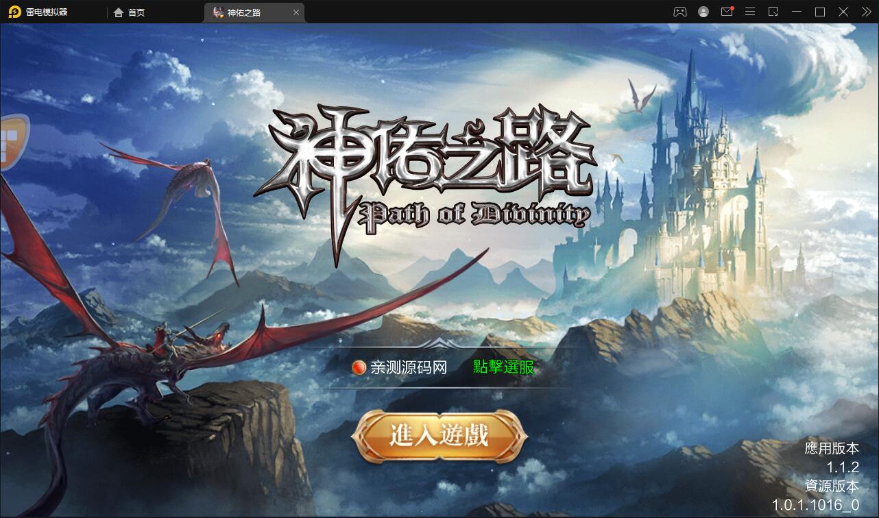 魔幻3D手游【神佑之路】2021整理Linux手工服务端+GM授权后台【站长亲测】-百云游资源网