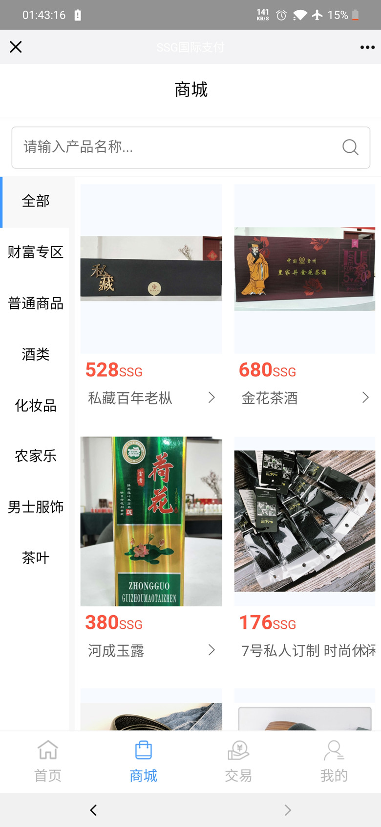 【ssg国际数字货币商城源码】货币商城+数字货币+双端APP插图2 【ssg国际数字货币商城源码】货币商城+数字货币+双端APP插图2