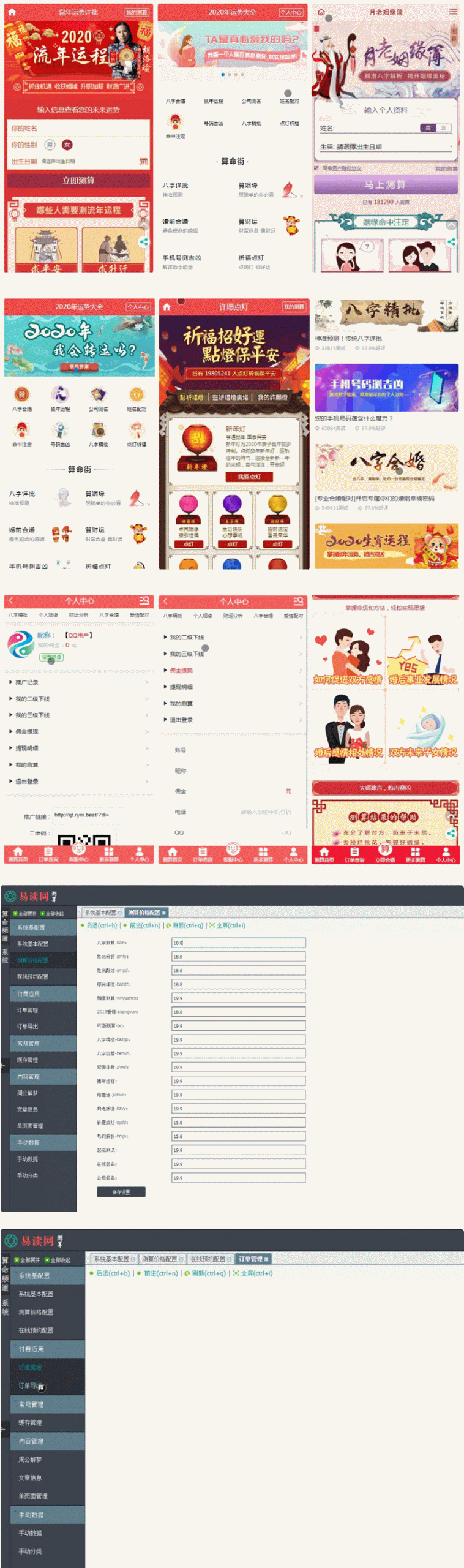 鼠年开运网源码_风水起名+八字算命+算财运+算姻缘+易经周易+占卜开运_源码-百云游资源网